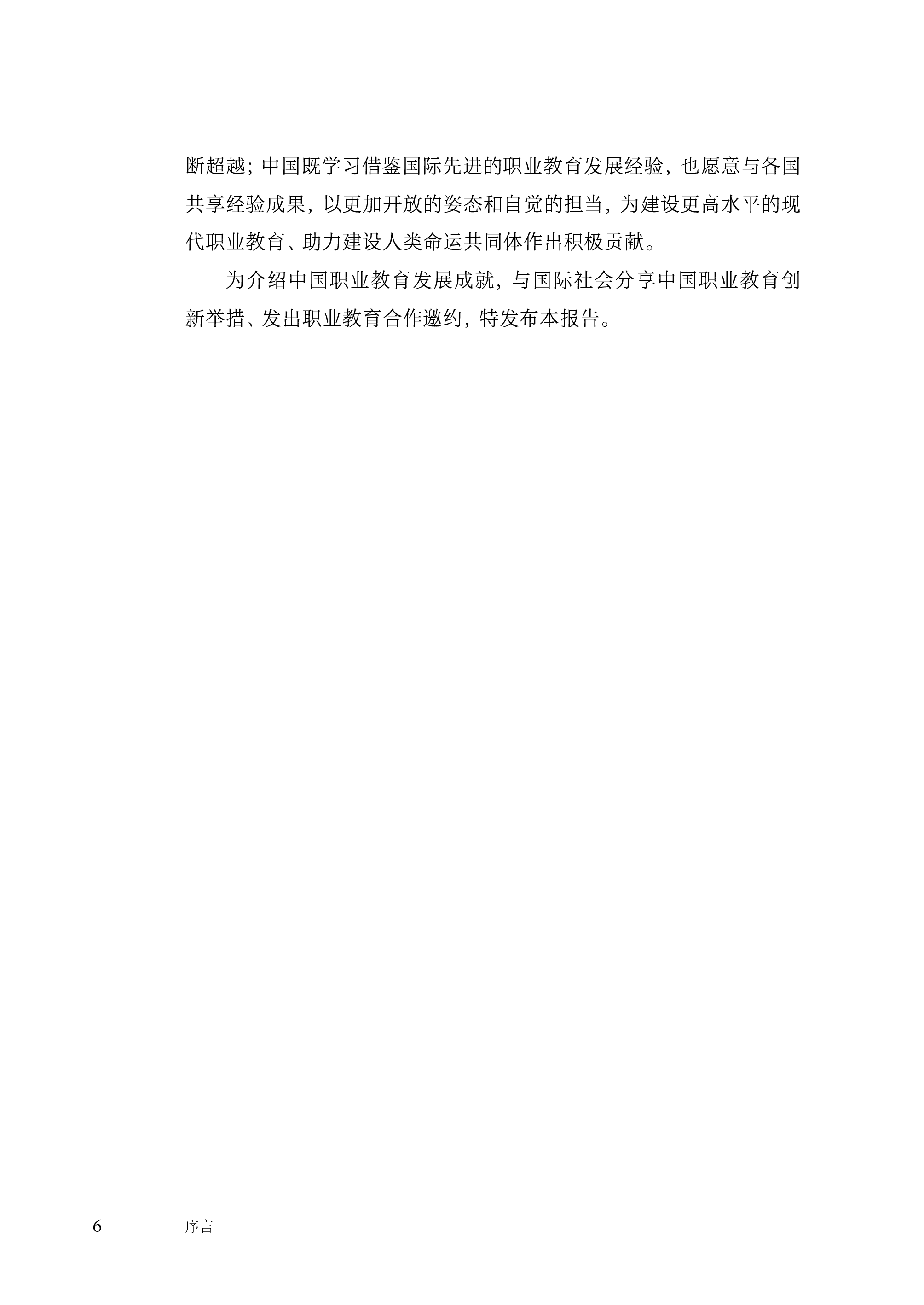 教育部2022年中国职业教育发展白皮书86页